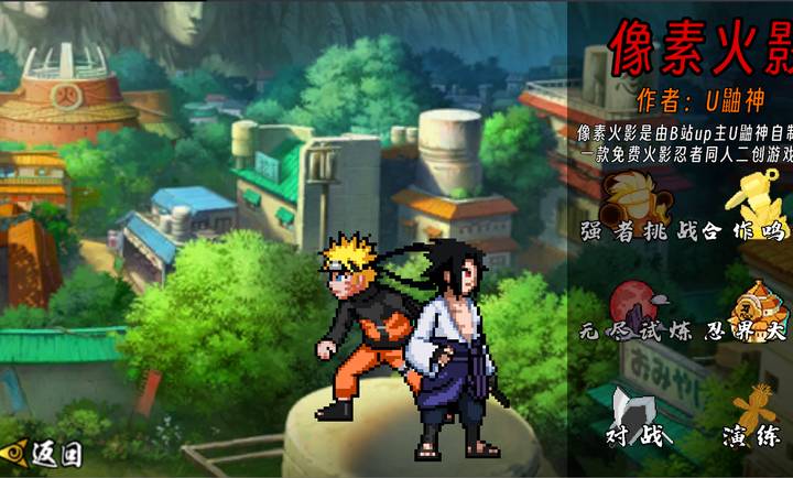 像素火影次世代我爱罗最新版4