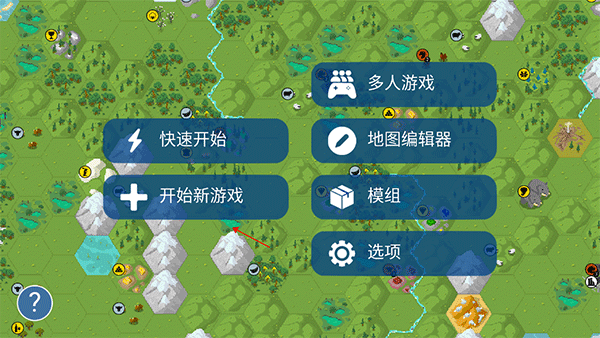 文明帝国unciv最新版怎么联机配图1