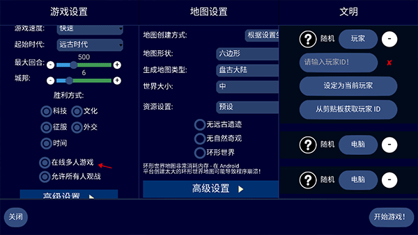 怎么联机配图2