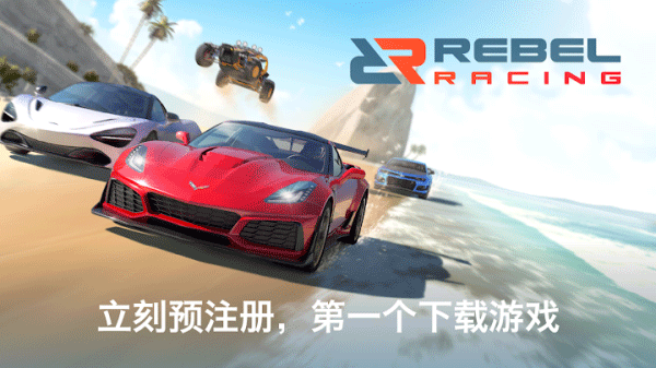 叛逆赛车中文版宣传图