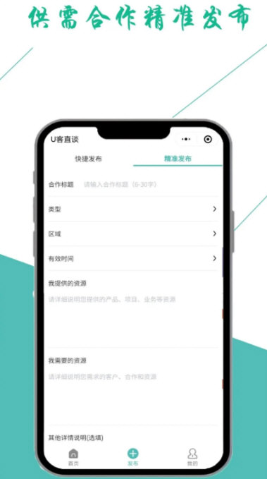 U客直谈宣传图