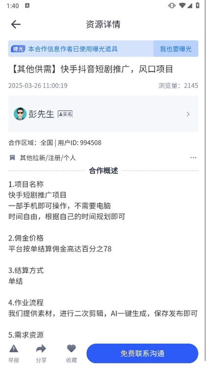 怎么接单配图2