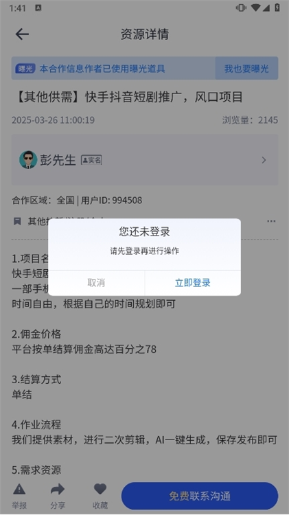 注意事项配图2