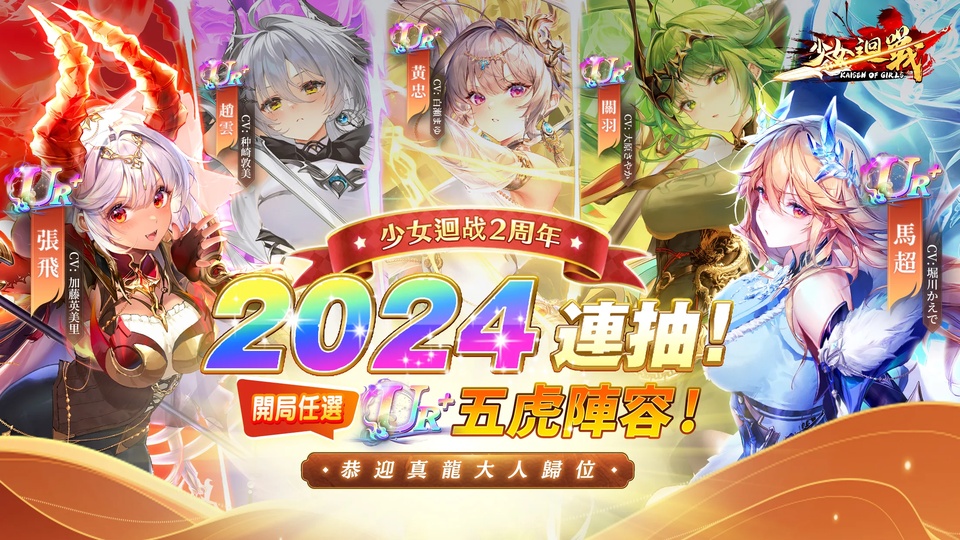 少女回战中文版5