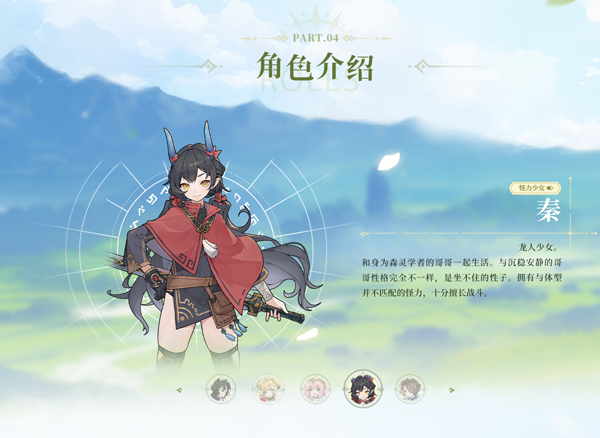 角色介绍配图3
