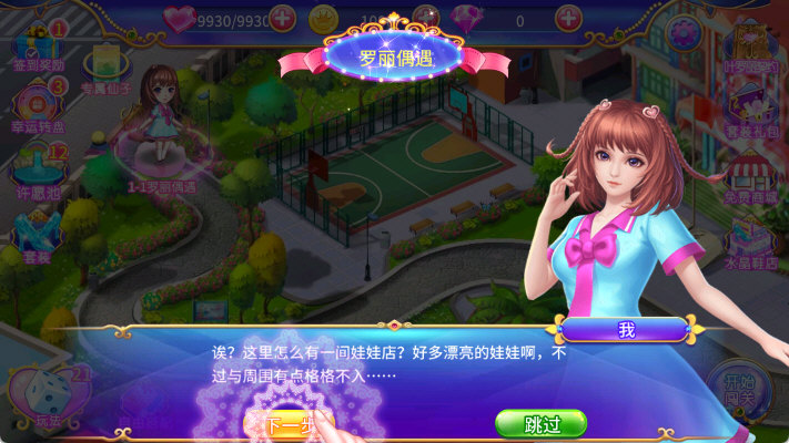 叶罗丽公主水晶鞋新手指南配图1