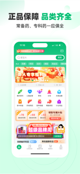 谷医堂商城网上药店3