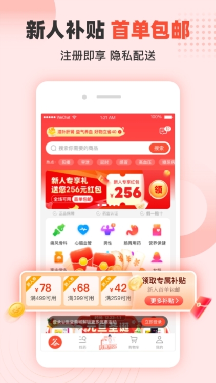 谷医堂商城网上药店宣传图
