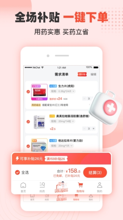 软件亮点配图1