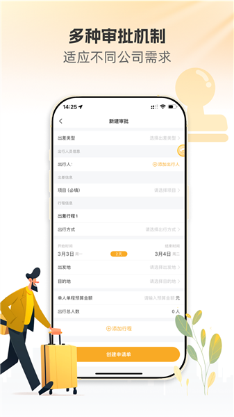 暖界商旅APP1