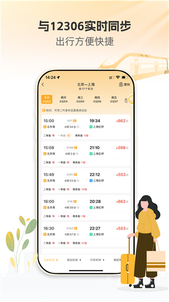 暖界商旅APP2