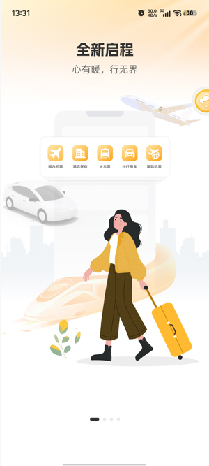 暖界商旅APP4
