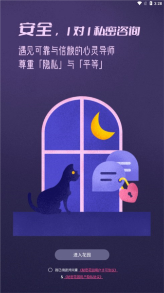秘密花园APP1