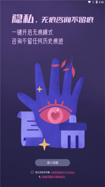 秘密花园APP2