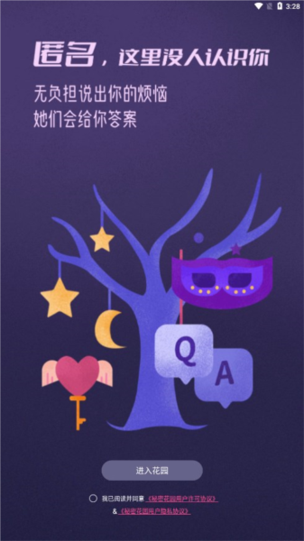 秘密花园APP4