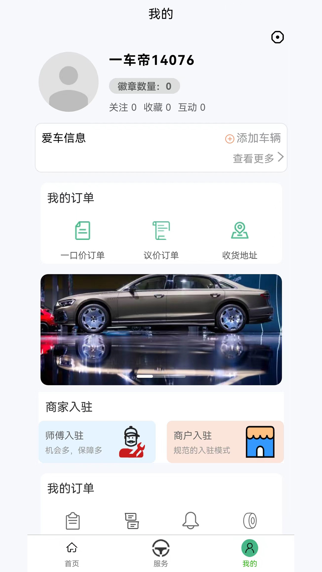 一车帝客户端APP2