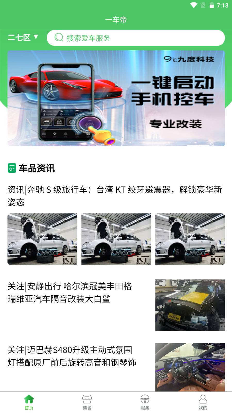 一车帝客户端APP3