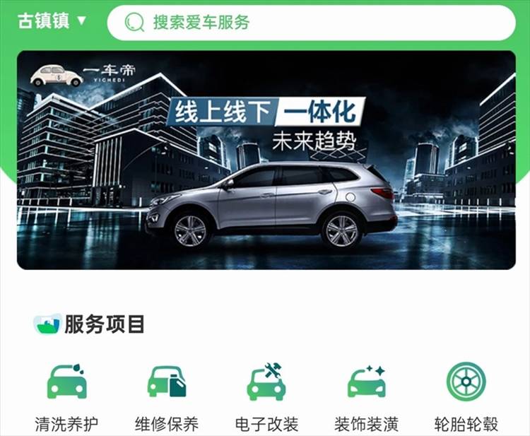 一车帝APP宣传图