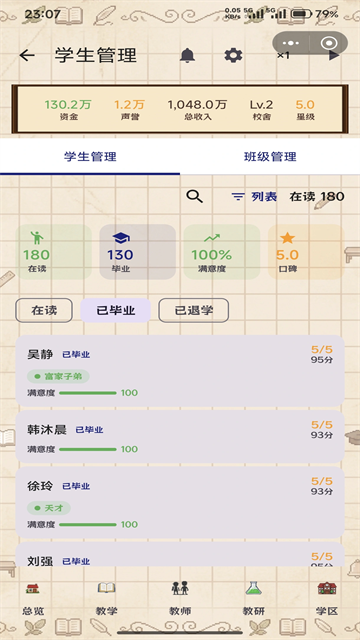 校长我来当游戏技巧配图1