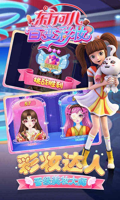 东方可儿百变彩妆游戏1