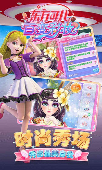 东方可儿百变彩妆游戏2