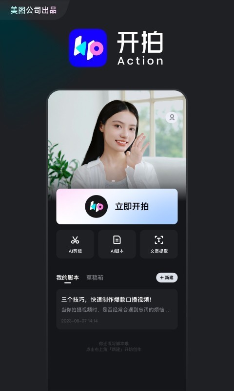 美图开拍APP1