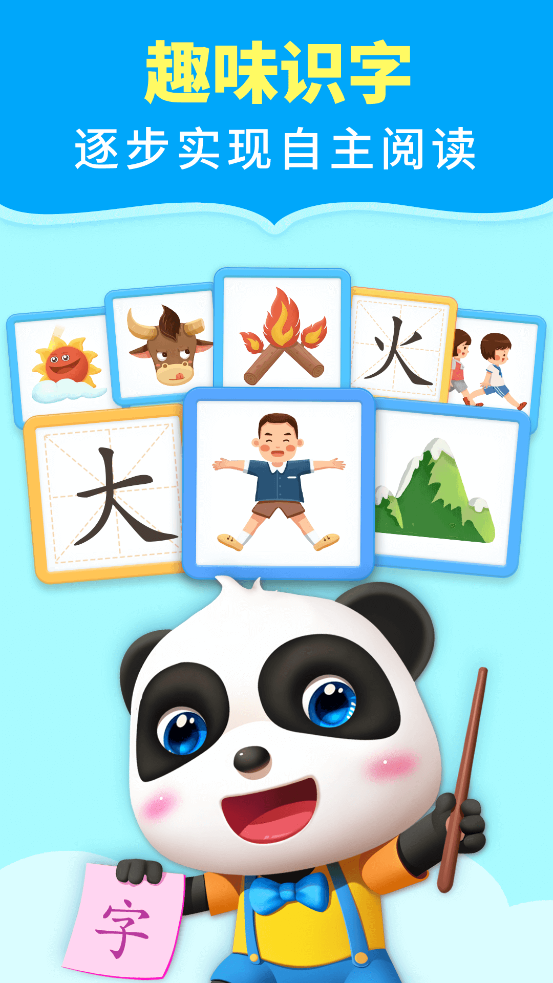 宝宝巴士阅读app1
