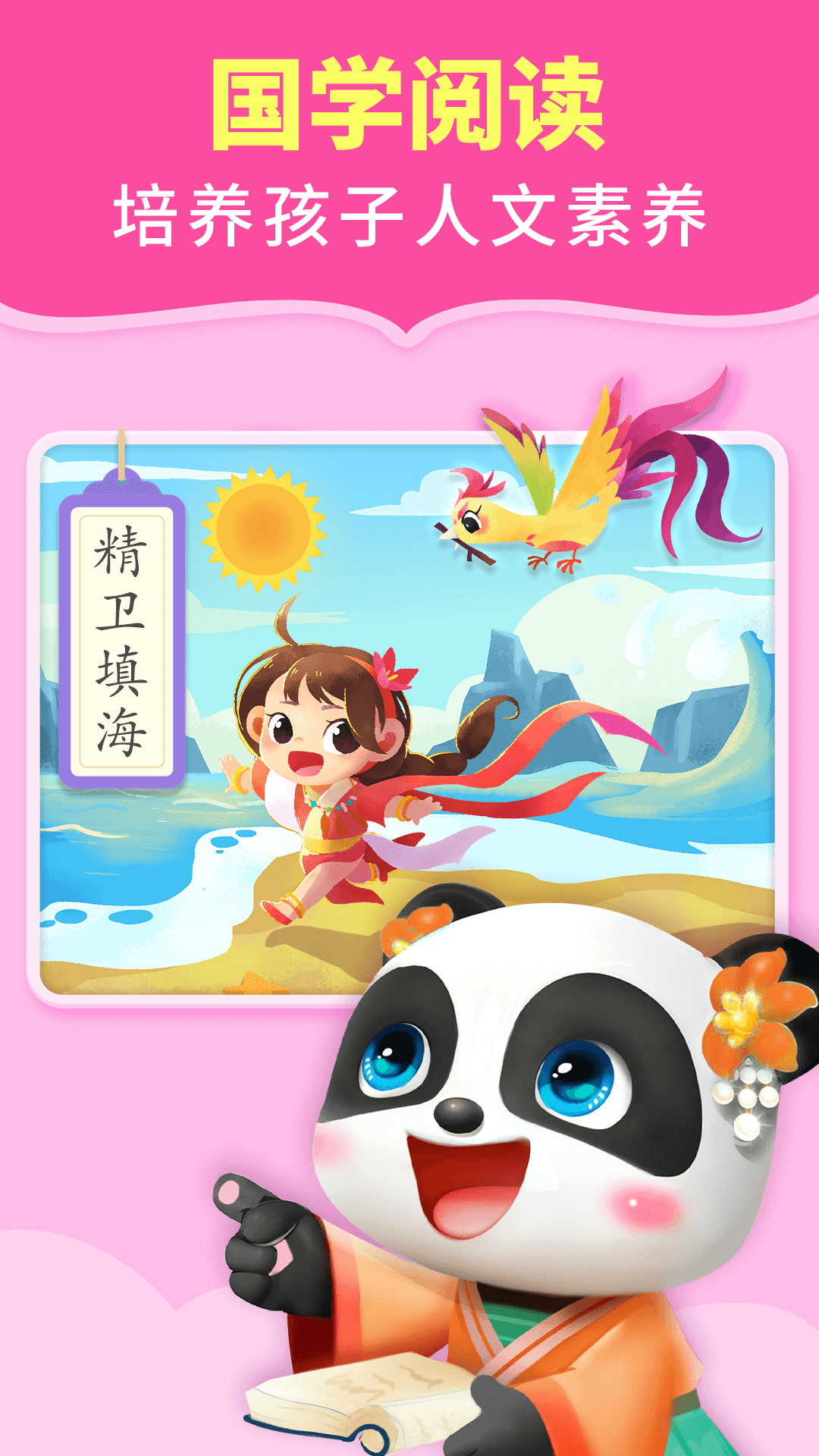 宝宝巴士阅读app2