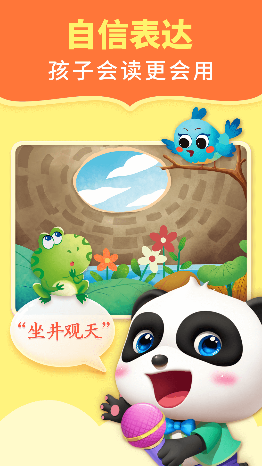 宝宝巴士阅读app3