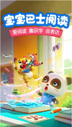 宝宝巴士阅读宣传图