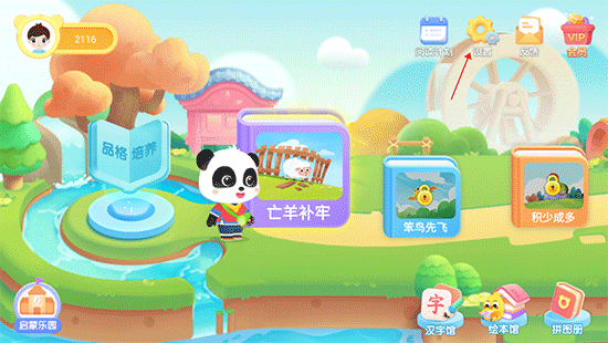 怎么设置夜间休息时间配图1