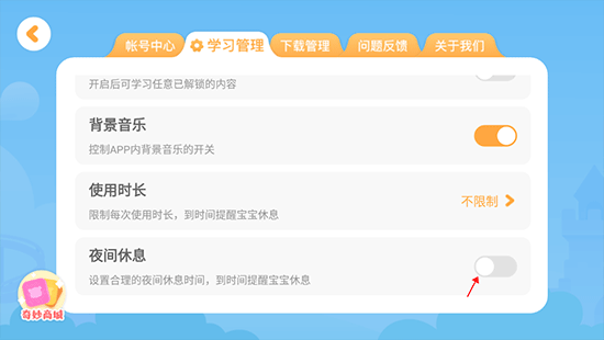 怎么设置夜间休息时间配图3