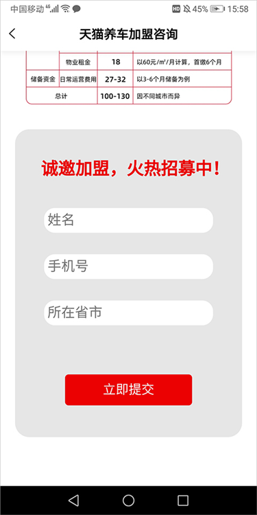 加盟流程配图2