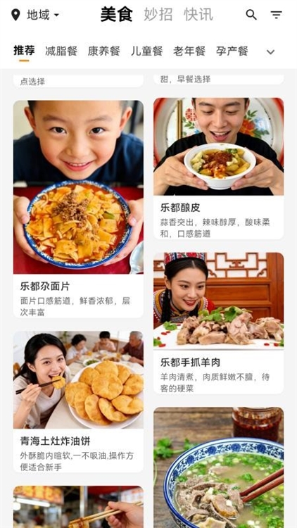 悦食宣传图