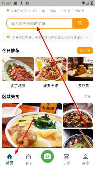 悦食怎么搜索菜品制作方法配图1