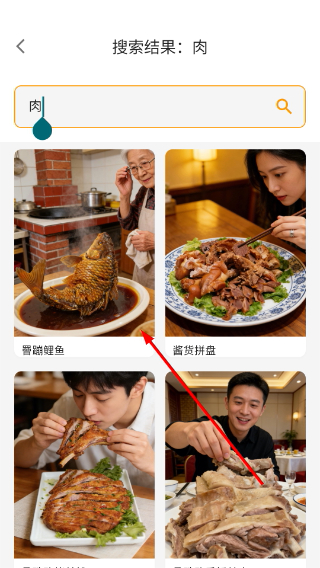 怎么搜索菜品制作方法配图2