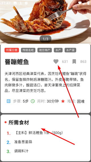 怎么搜索菜品制作方法配图3