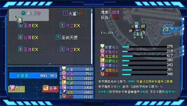 机甲风暴3游戏2