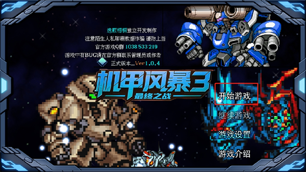 机甲风暴3新手指南配图1