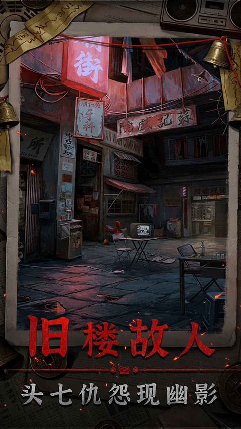 怨楼游戏APP官方正版1
