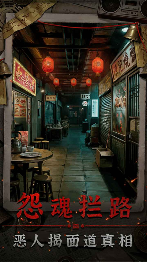 怨楼游戏APP官方正版4