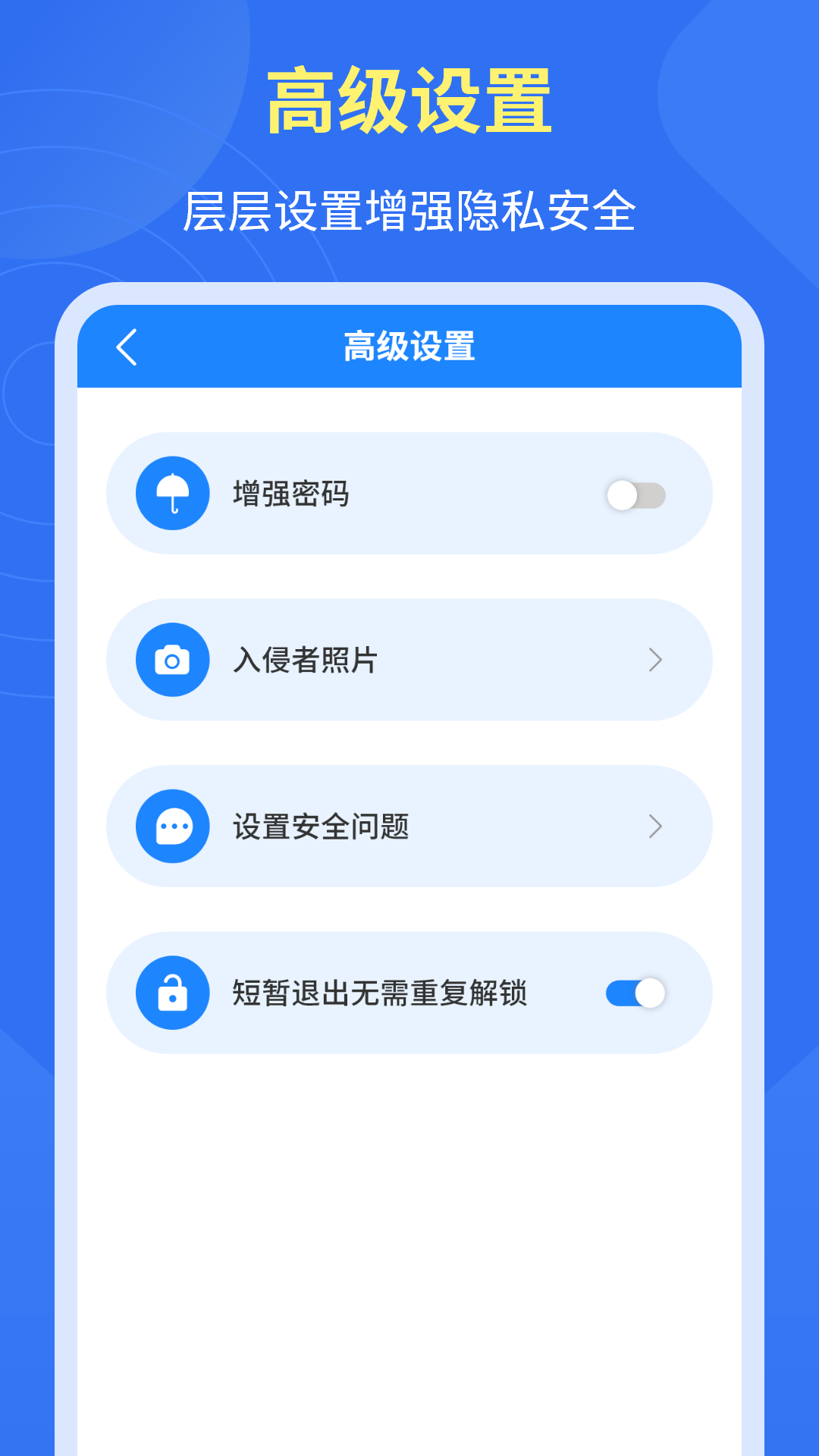 应用隐私锁纯净版4