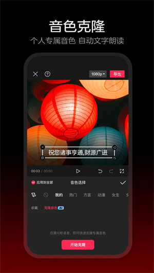 剪映手机版4
