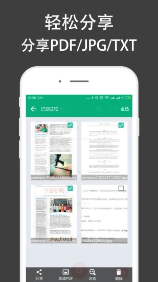 全能文件扫描王2