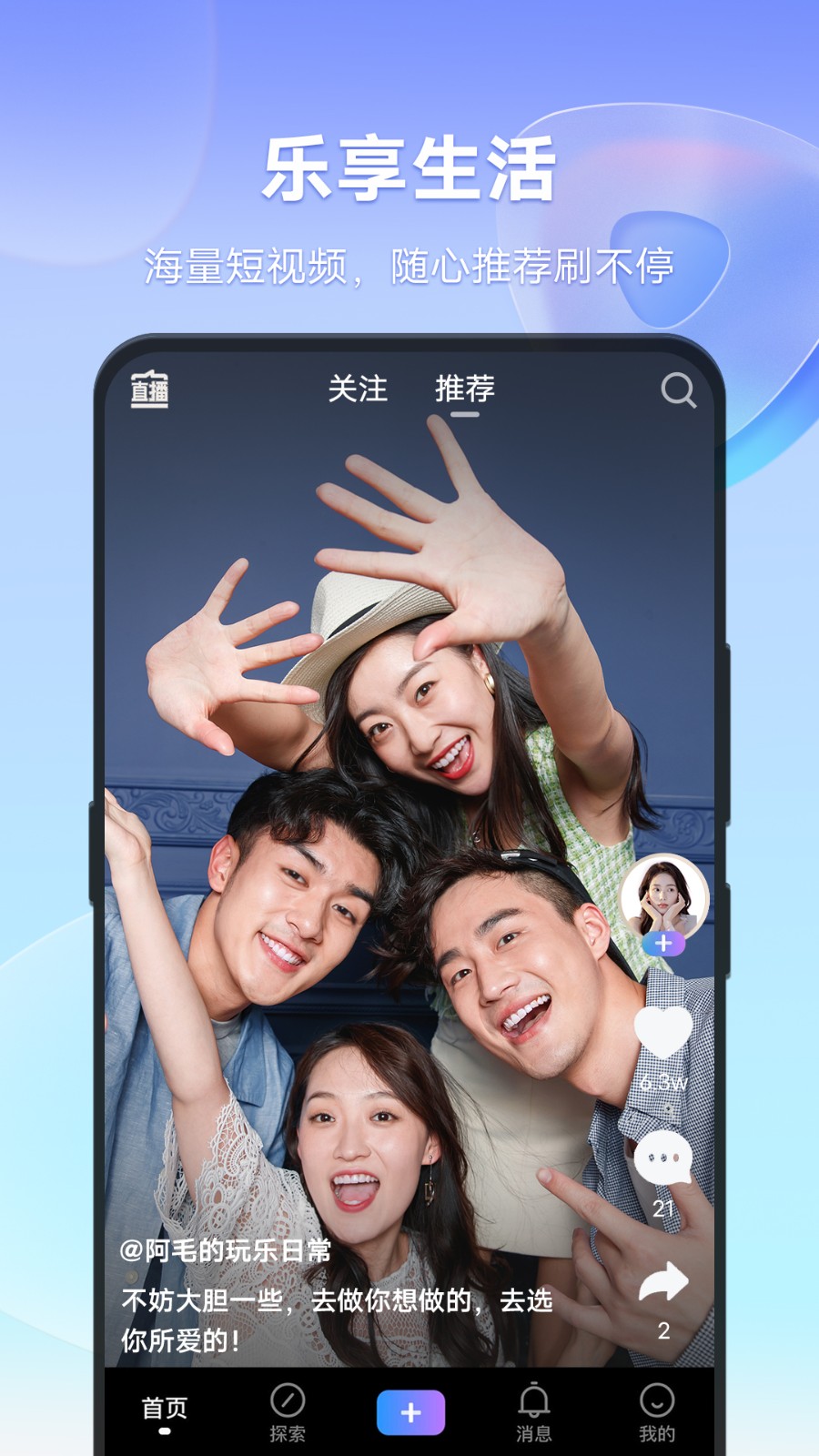 vivo短视频APP1