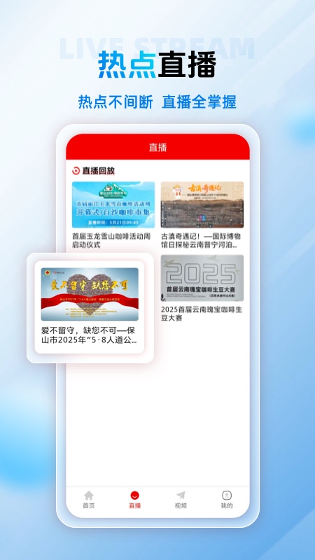 保山融媒客户端1