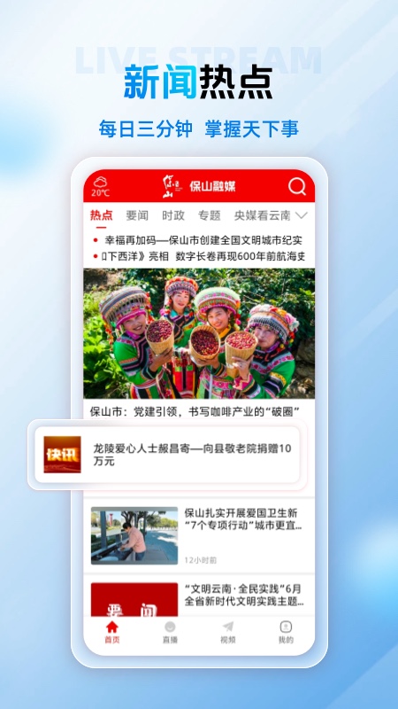 保山融媒客户端3