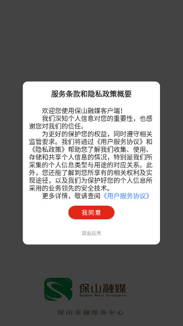 保山融媒客户端宣传图