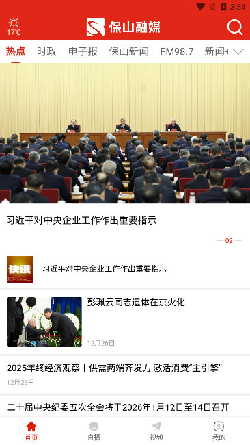 软件功能配图1