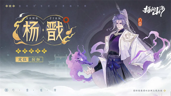 指间山海幻灵图鉴配图1